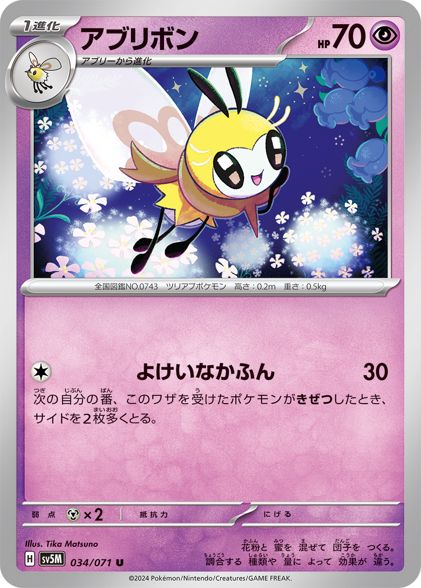 Ribombee — SV5M: Cyber Judge #034/071