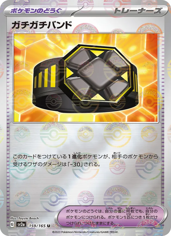 Rigid Band (Master Ball Pattern)