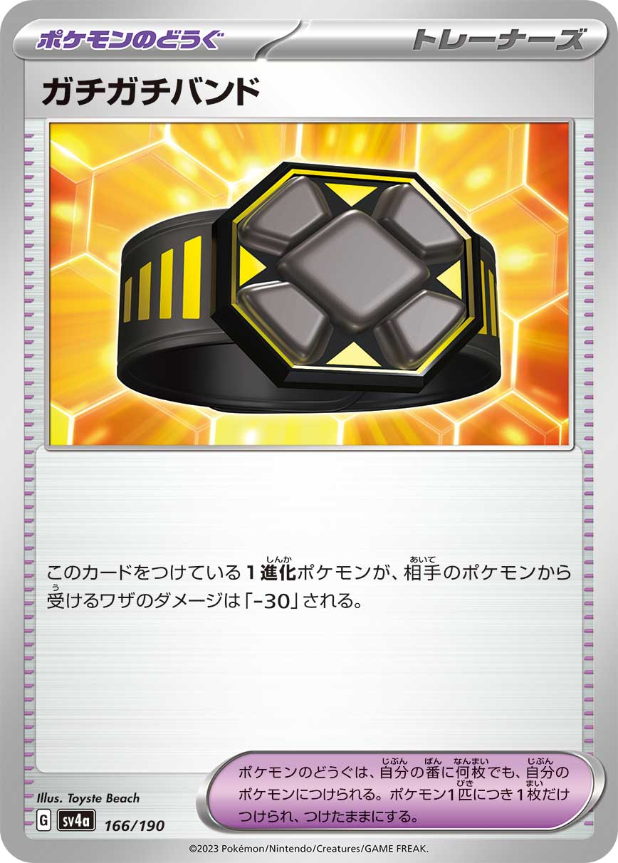 Rigid Band (Mirror Holofoil)