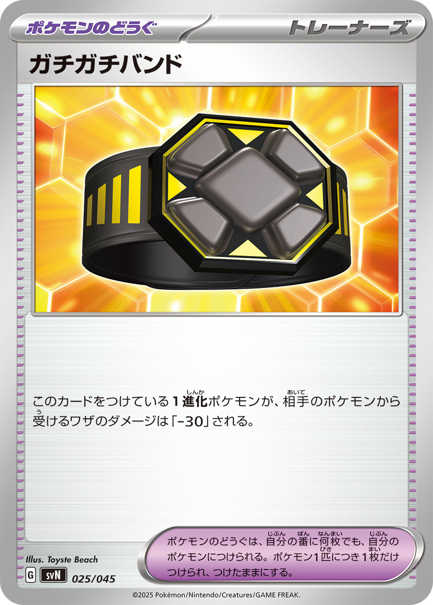 Rigid Band — SVN: Battle Partners Deck Build Box #025/045