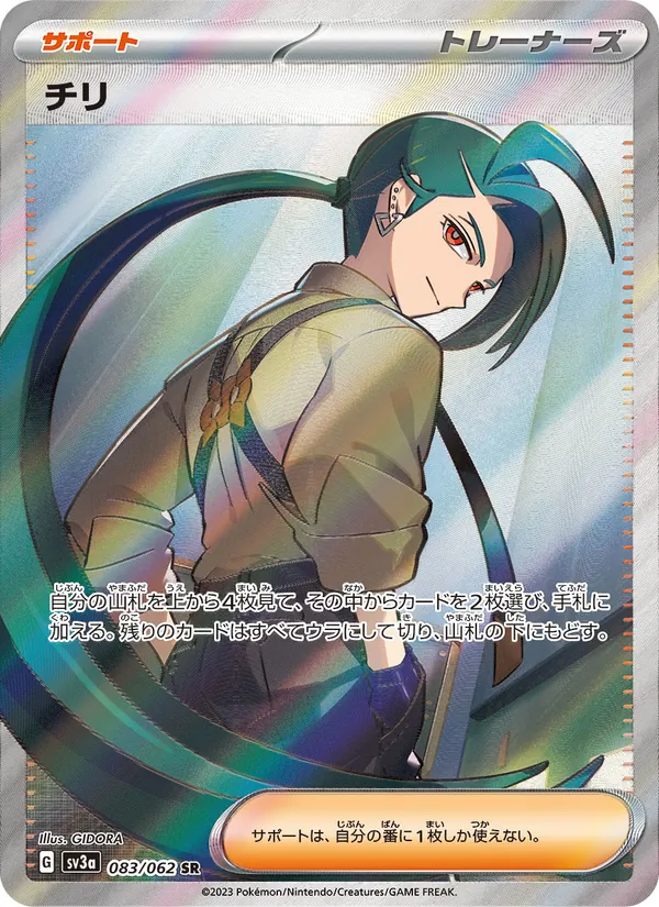 Rika — SV3a: Raging Surf #083/062