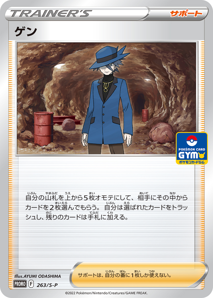 Riley — S-P: Sword & Shield Promos #263/S-P