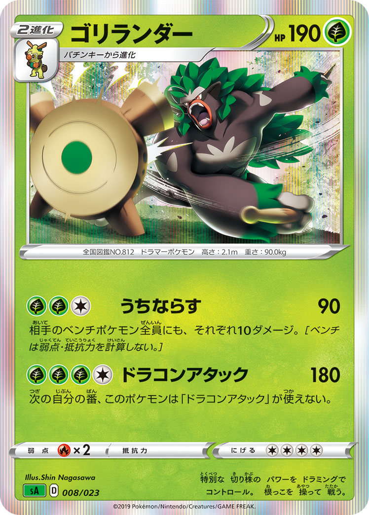 Rillaboom (Mirror Holofoil)