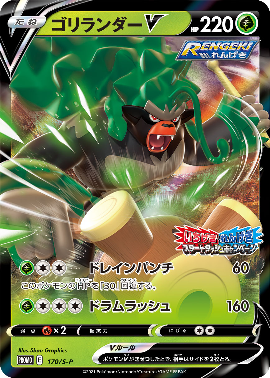 Rillaboom V — S-P: Sword & Shield Promos #170/S-P