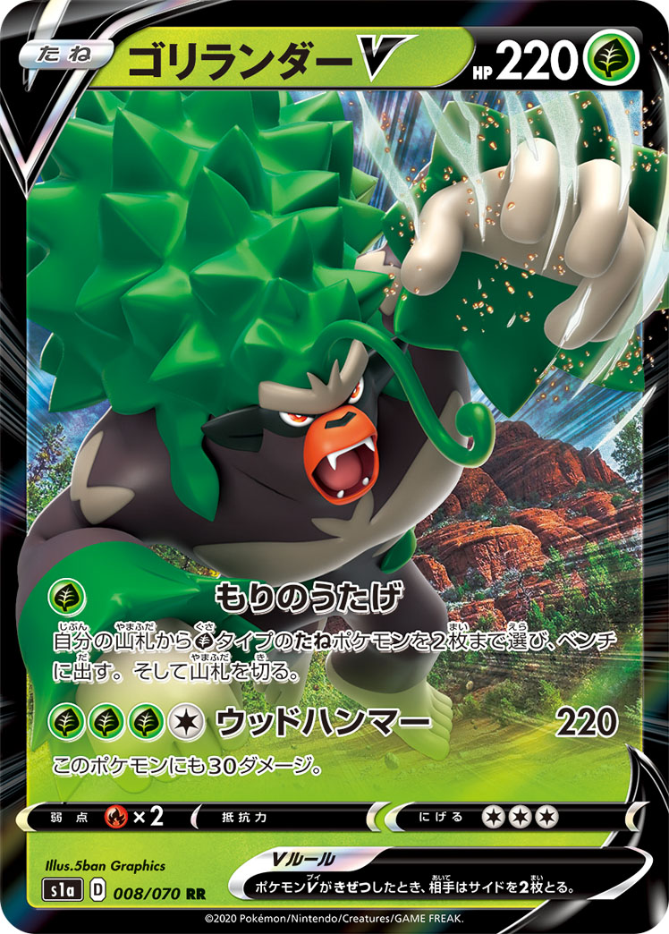 Rillaboom V — S1a: VMAX Rising #008/070