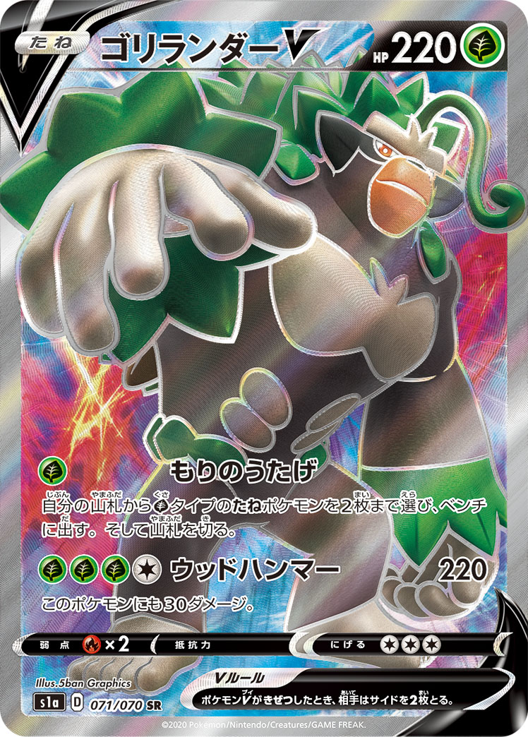 Rillaboom V — S1a: VMAX Rising #071/070