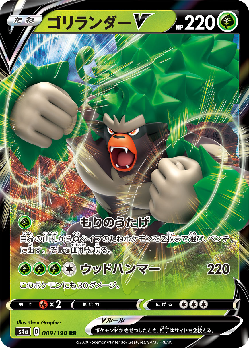 Rillaboom V — S4a: Shiny Star V #009/190
