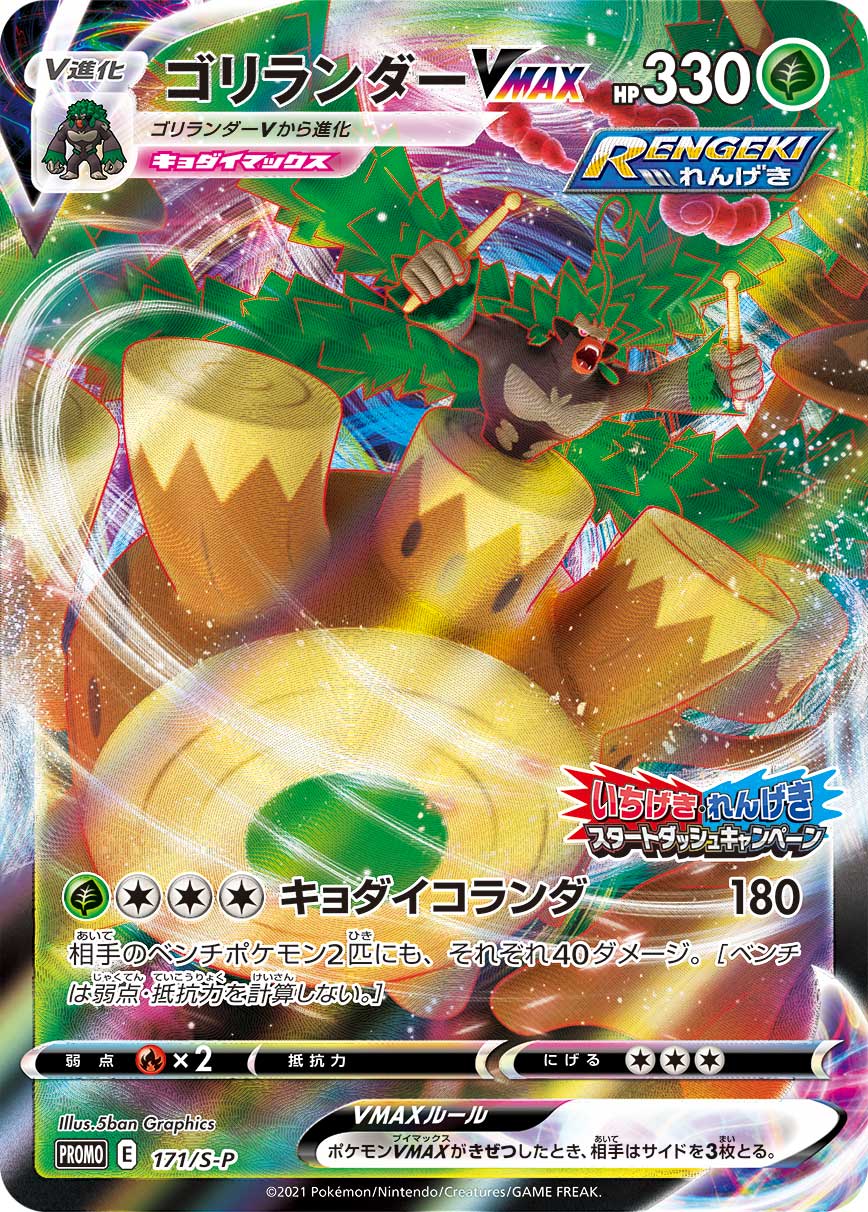 Rillaboom VMAX — S-P: Sword & Shield Promos #171/S-P