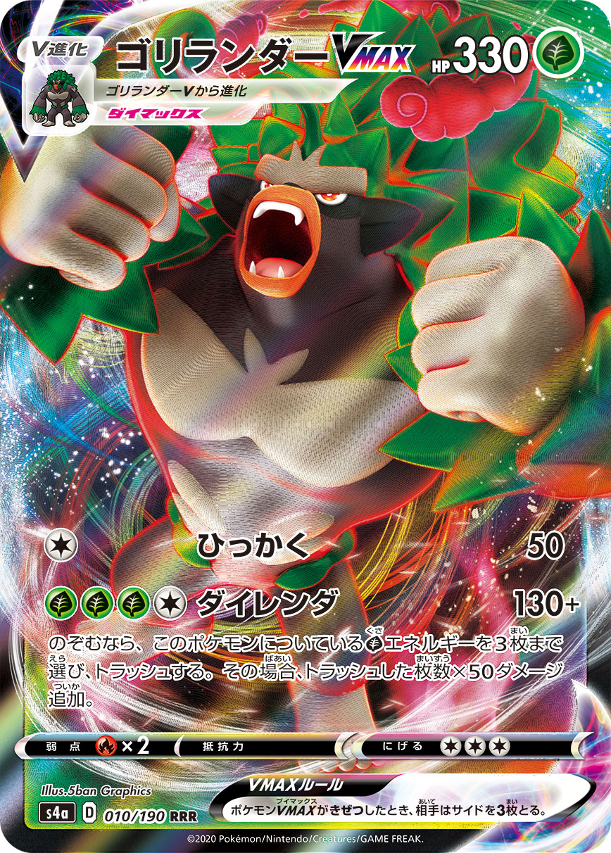 Rillaboom VMAX — S4a: Shiny Star V #010/190
