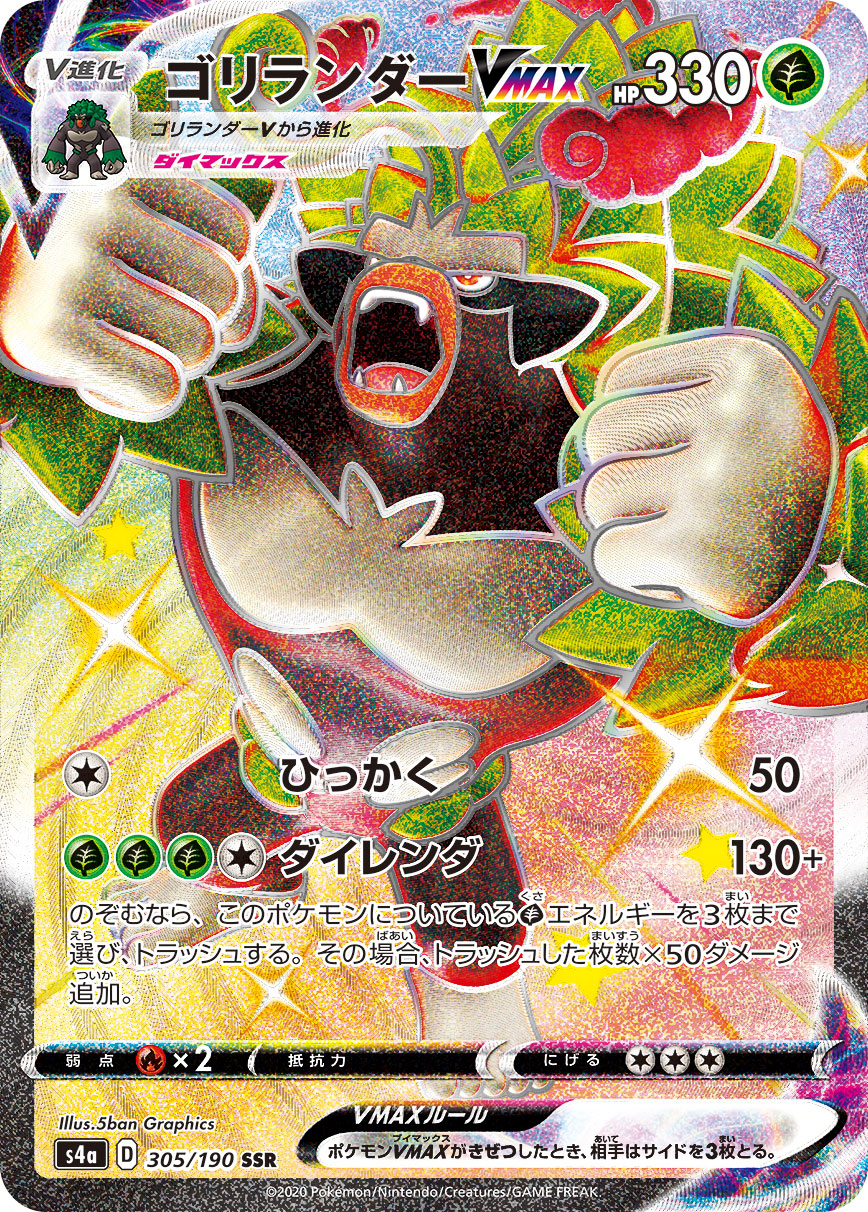 Rillaboom VMAX — S4a: Shiny Star V #305/190