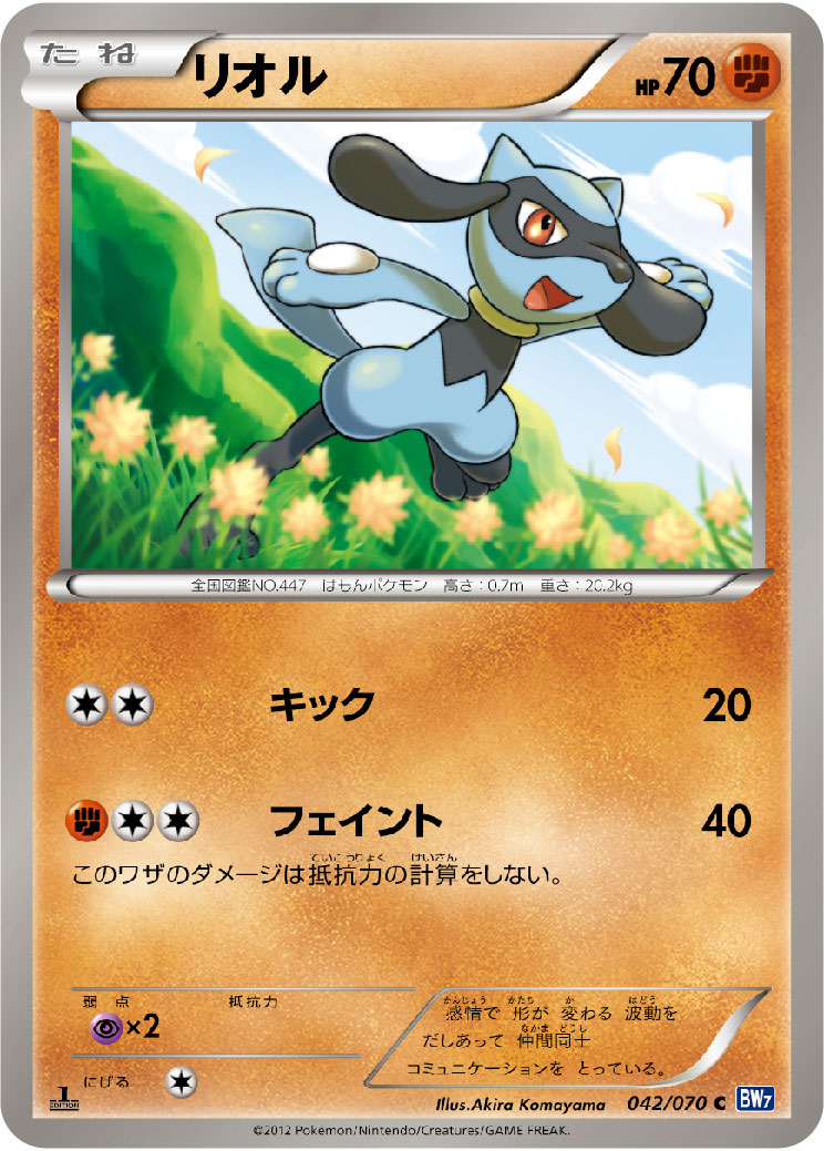 Riolu — BW7: Plasma Gale #042/070