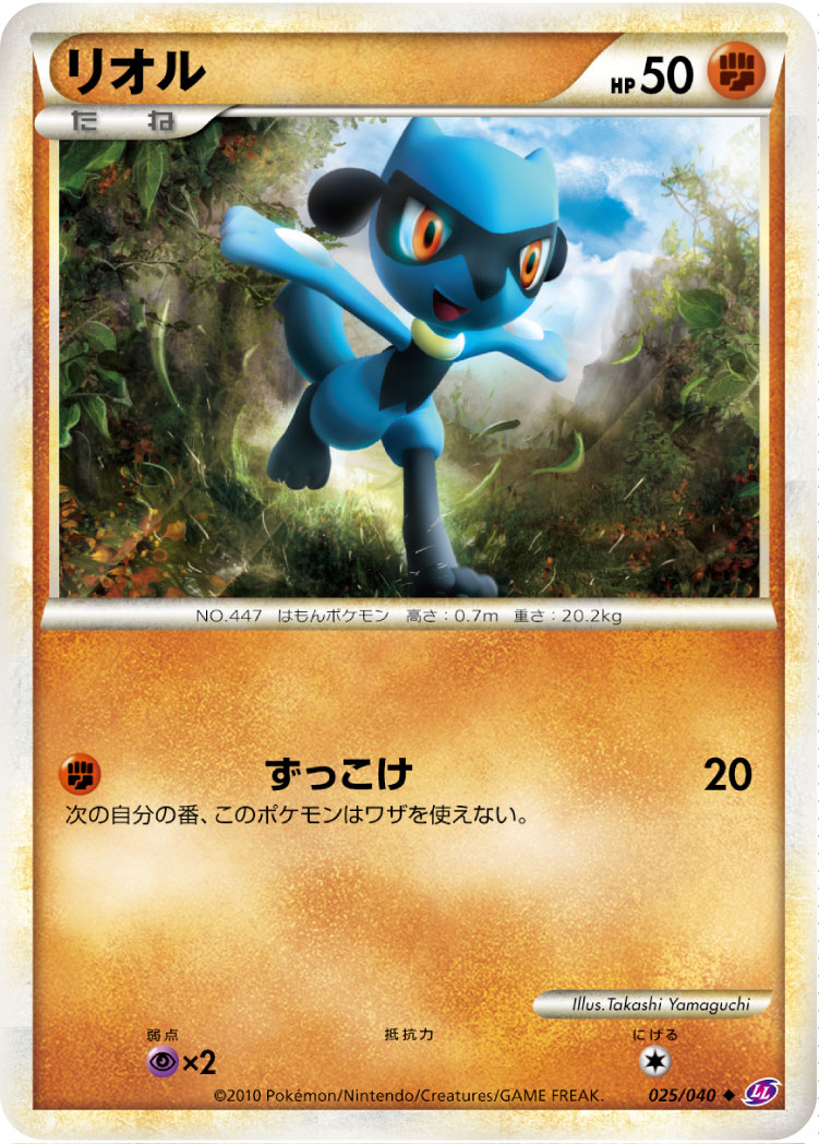 Riolu — LL: Lost Link #025/040