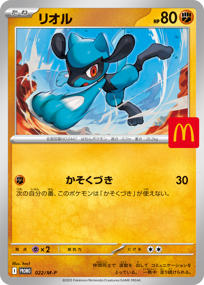 Riolu — M-P Promotional Cards #022/M-P