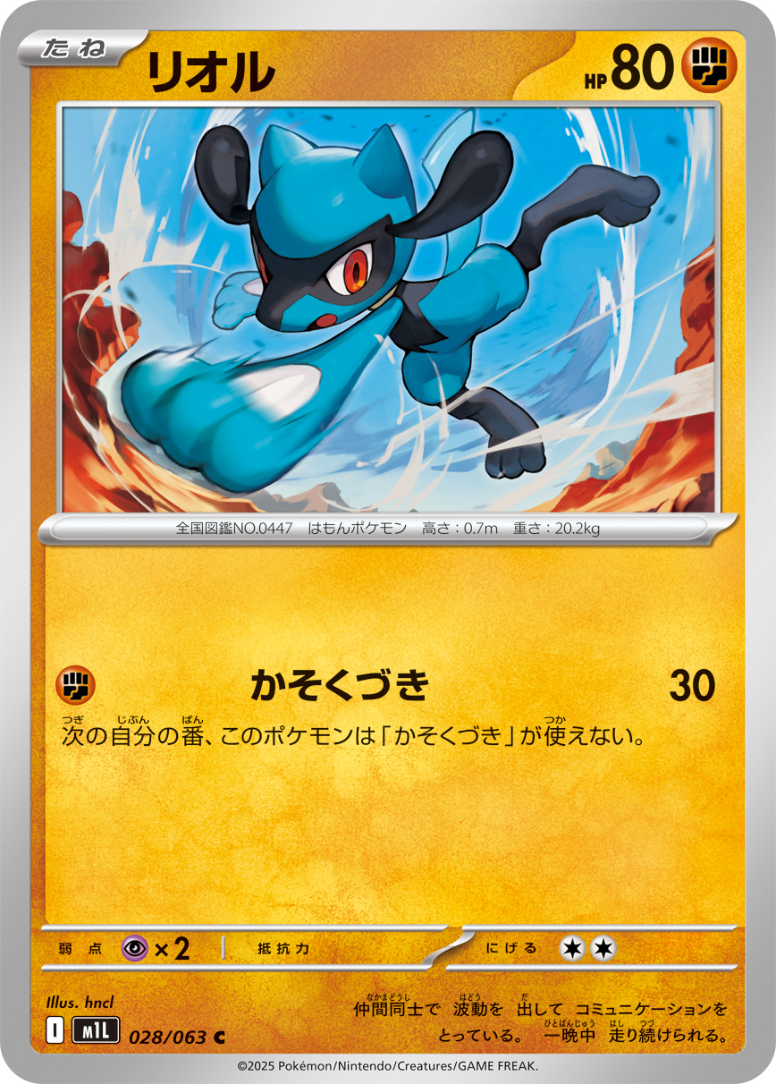 Riolu — m1L: Mega Brave #028/063