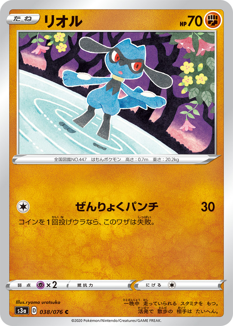 Riolu — S3a: Legendary Heartbeat #038/076