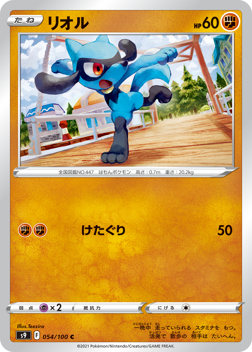 Riolu — S9: Star Birth #054/100