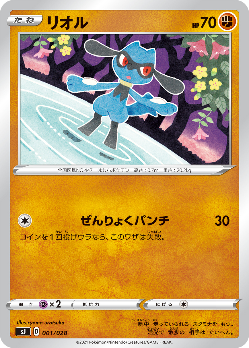 Riolu — sJ: Zacian & Zamazenta vs Eternatus Special Deck Set #001/028