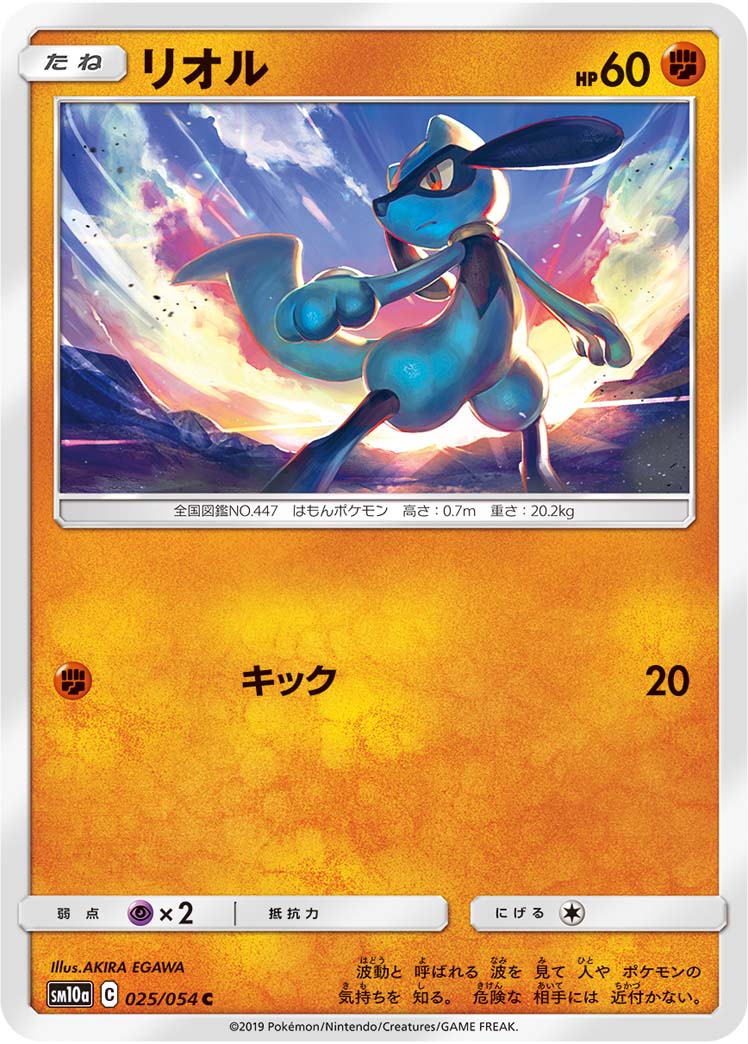 Riolu — SM10a: GG End #025/054