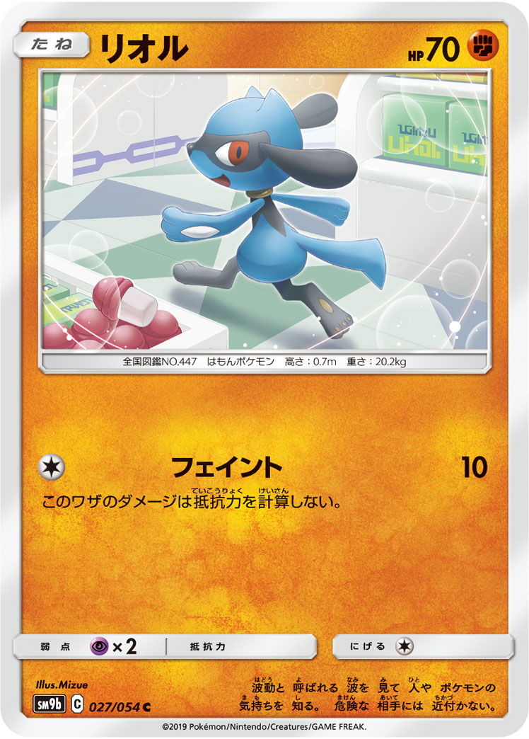 Riolu — SM9b: Full Metal Wall #027/054