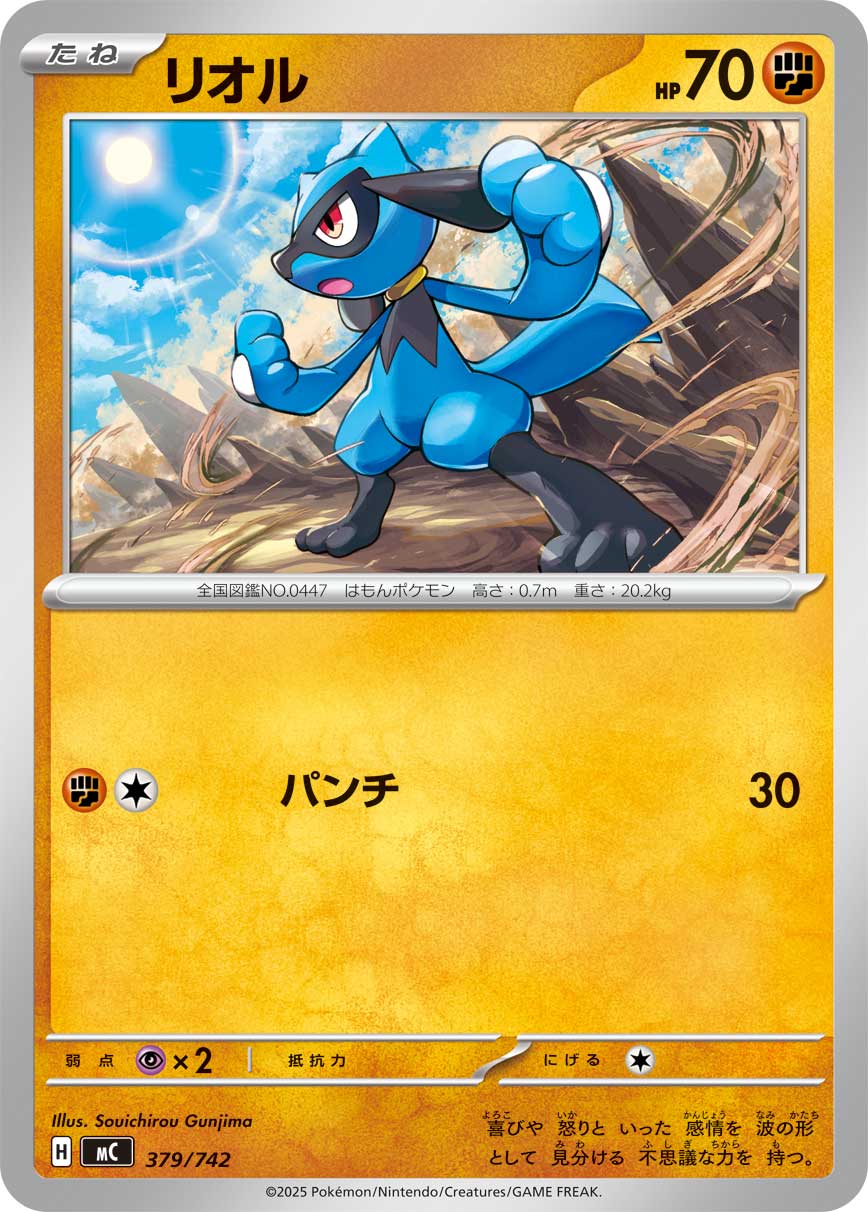 Riolu — Start Deck 100 Battle Collection #379/742