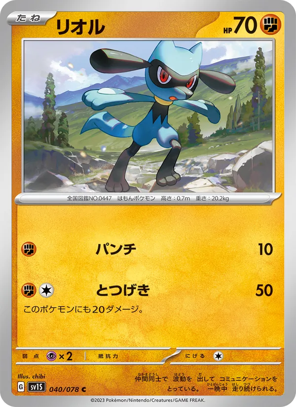 Riolu — SV1S: Scarlet ex #040/078