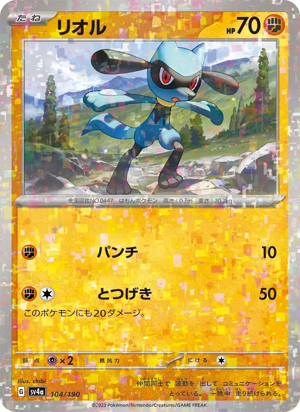 Riolu — SV4a: Shiny Treasure ex #104/190