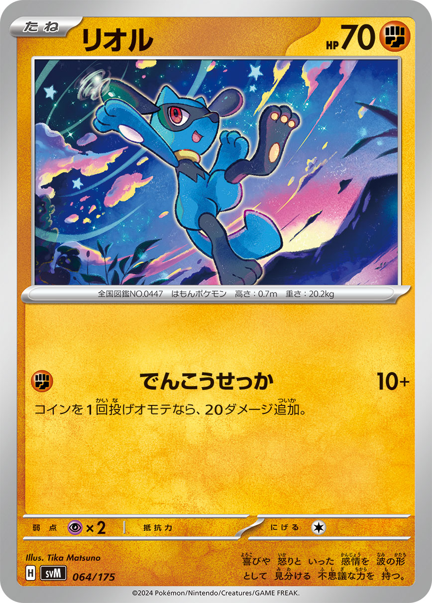 Riolu — SVM: Generations Start Decks #064/175