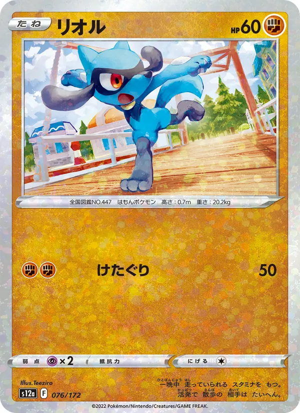 Riolu — S12a: VSTAR Universe #076/172