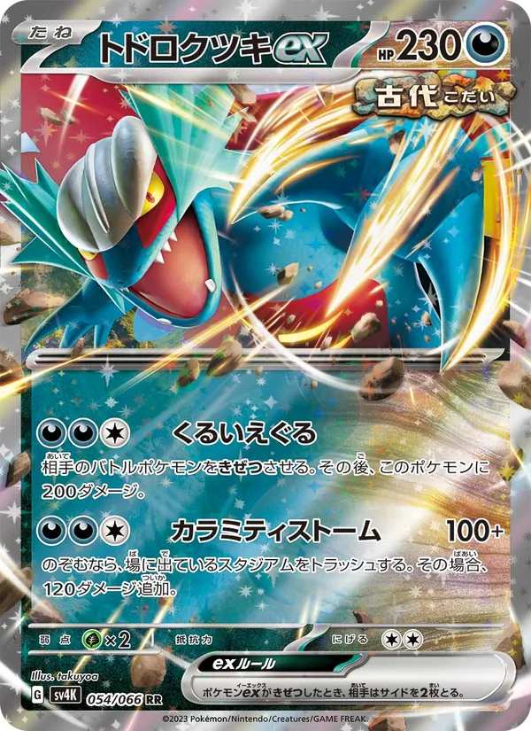 Roaring Moon ex — SV4K: Ancient Roar #054/066