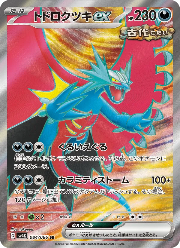Roaring Moon ex — SV4K: Ancient Roar #084/066