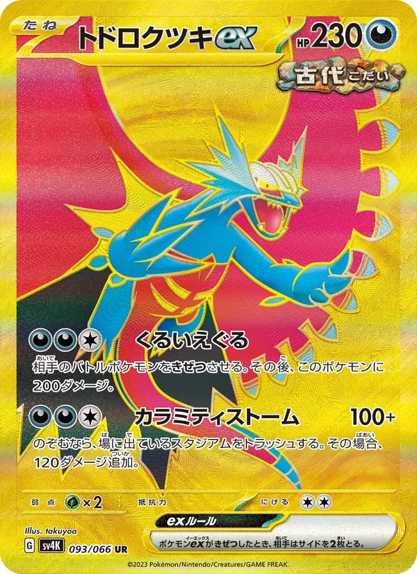 Roaring Moon ex — SV4K: Ancient Roar #093/066