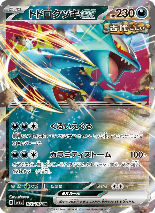 Roaring Moon ex — SV8a: Terastal Fest ex #101/187