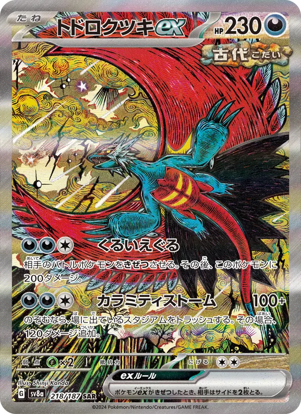 Roaring Moon ex — SV8a: Terastal Fest ex #218/187