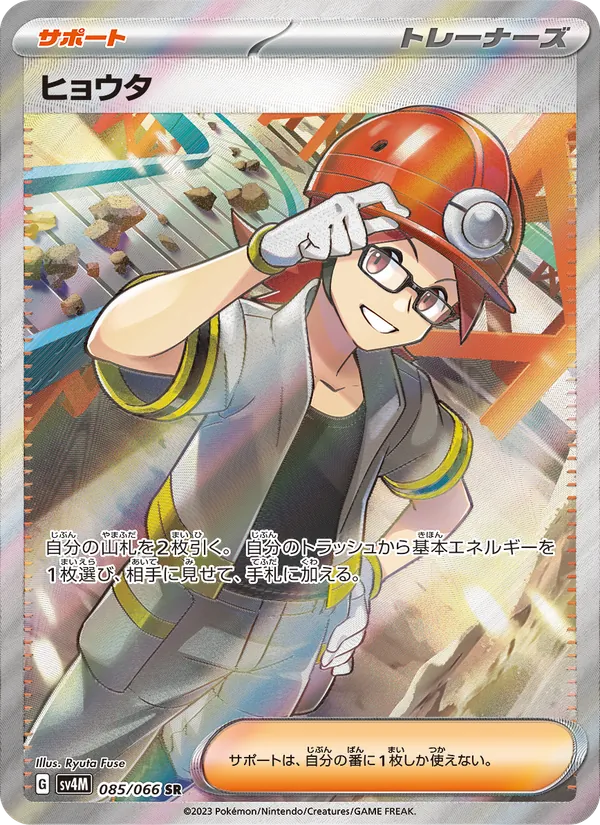 Roark — SV4M: Future Flash #085/066