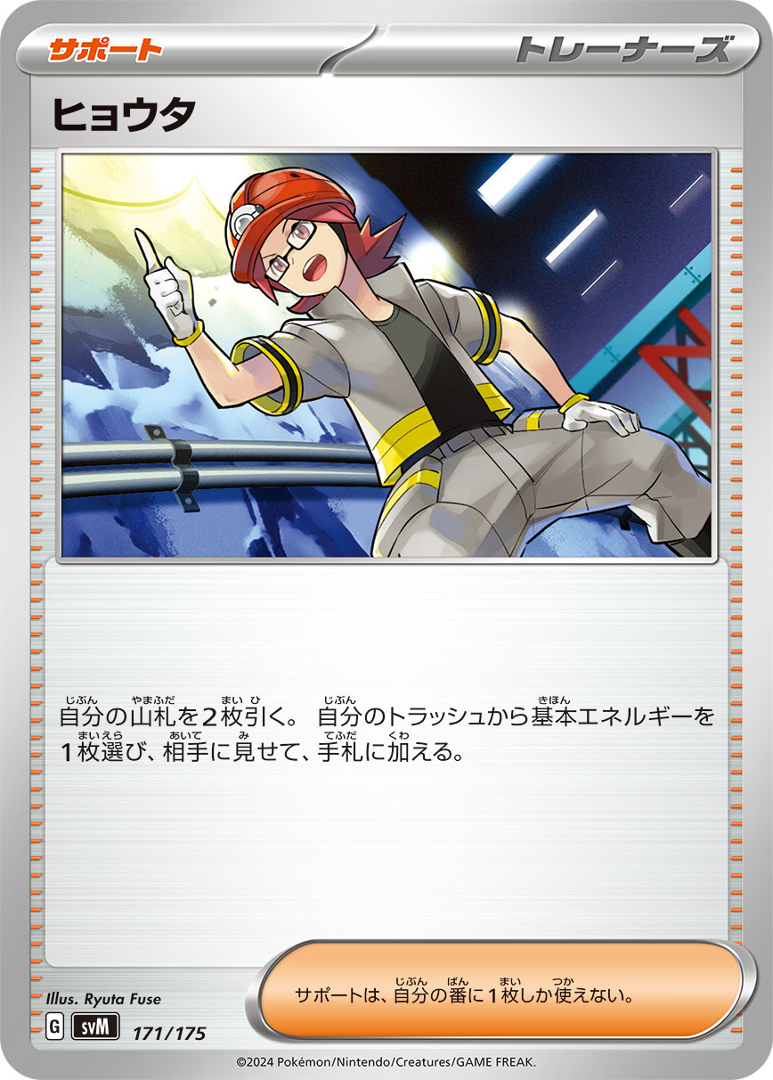 Roark — SVM: Generations Start Decks #171/175