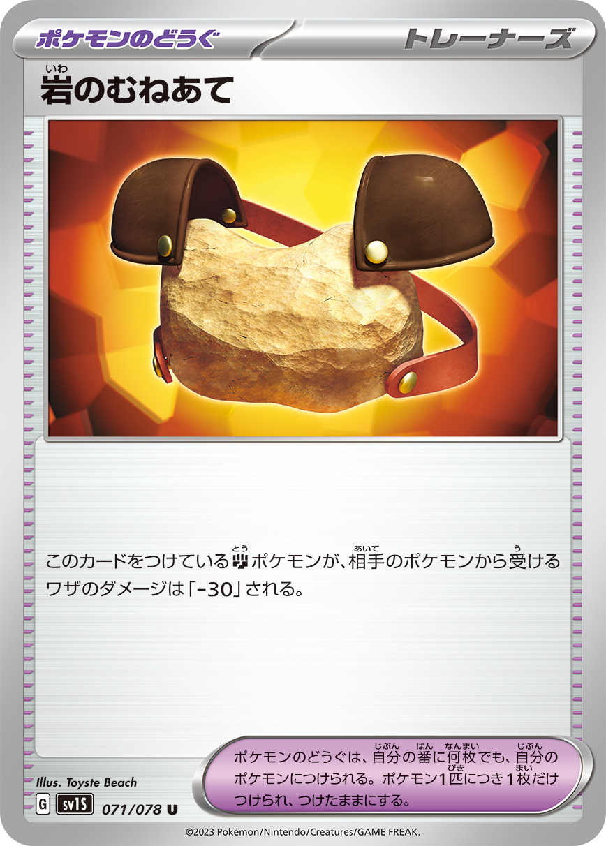 Rock Chestplate — SV1S: Scarlet ex #071/078