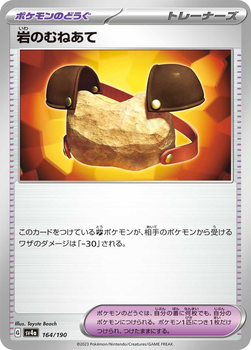 Rock Chestplate — SV4a: Shiny Treasure ex #164/190