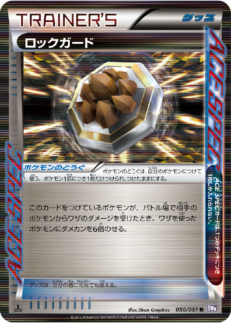 Rock Guard — BW8: Spiral Force #050/051