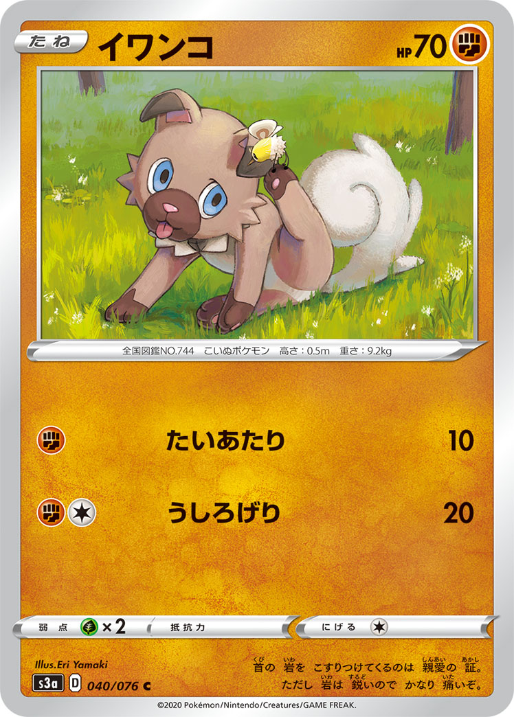 Rockruff — S3a: Legendary Heartbeat #040/076