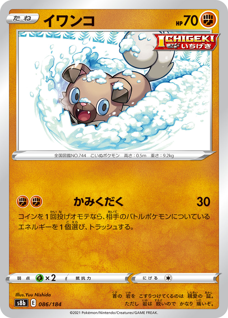 Rockruff — S8b: VMAX Climax #086/184