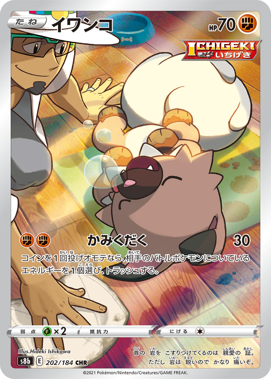Rockruff — S8b: VMAX Climax #202/184