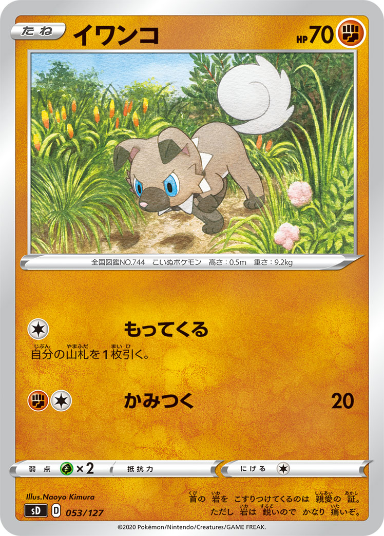 Rockruff — sD: V Starter Decks #053/127
