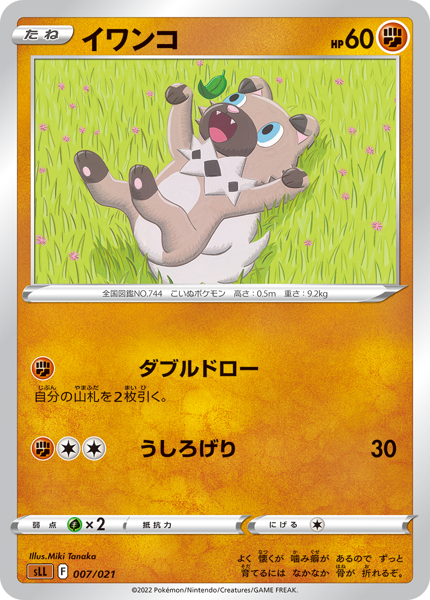 Rockruff