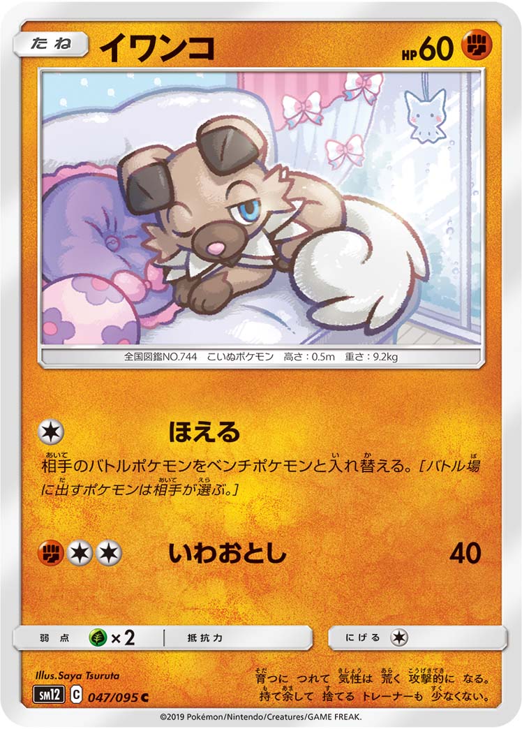 Rockruff — SM12: Alter Genesis #047/095