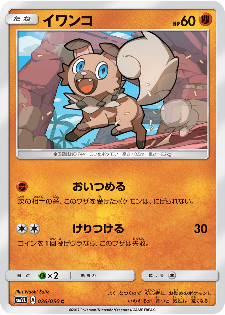 Rockruff — SM2L: Alolan Moonlight #026/050