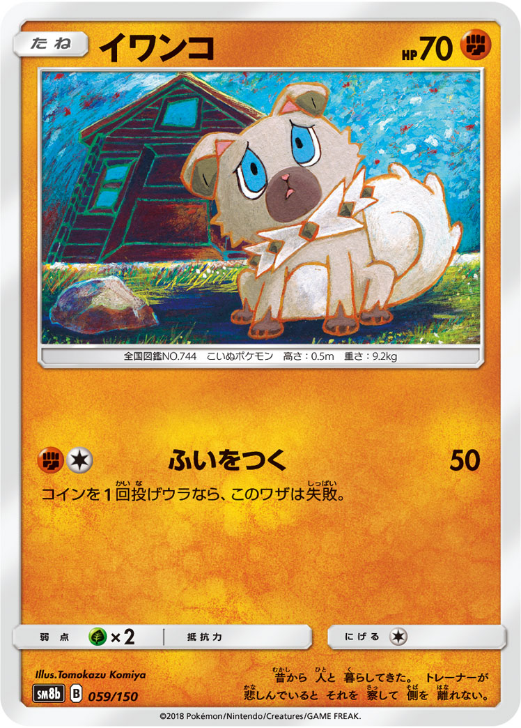 Rockruff — SM8b: GX Ultra Shiny #059/150