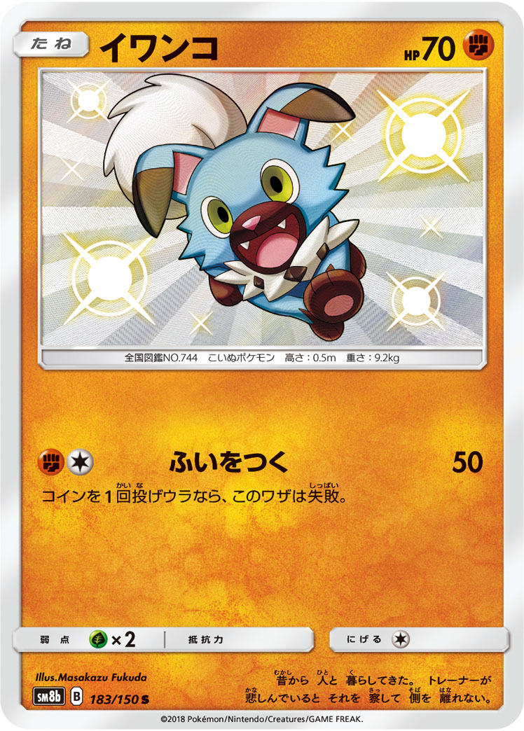 Rockruff — SM8b: GX Ultra Shiny #183/150