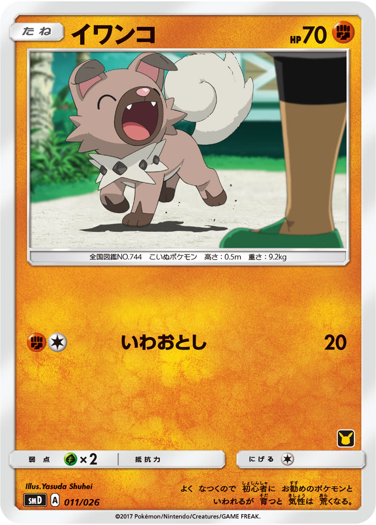 Rockruff — smD: Ash vs Team Rocket Deck Kit #011/026