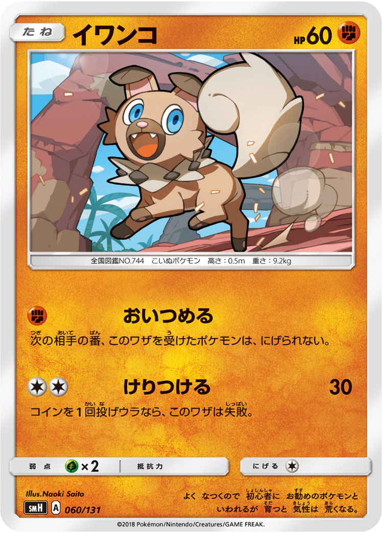 Rockruff — smH: GX Starter Decks #060/131