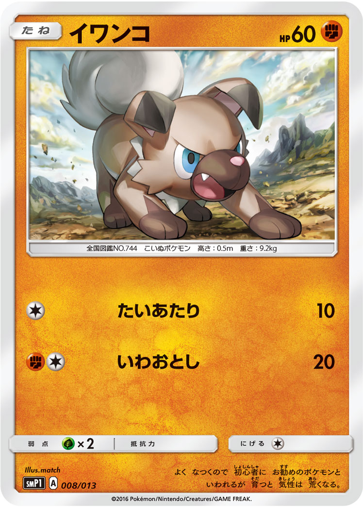 Rockruff — smP1: Rockruff Full Power Deck #008/013